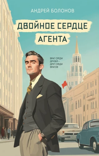 Kahe südame agent