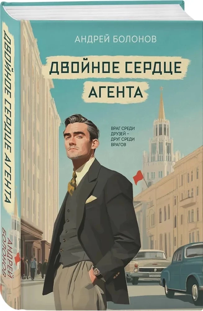 Agent's Double Heart