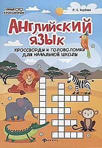 English Language: Crosswords and Puzzles for Primary School