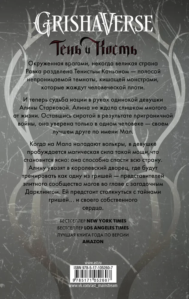 Šešėlis ir kaulas