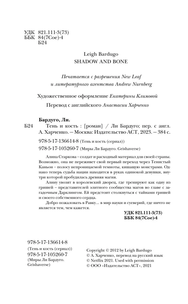 Šešėlis ir kaulas