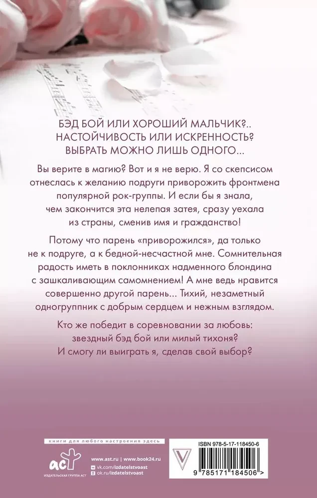 Musical Love Spell