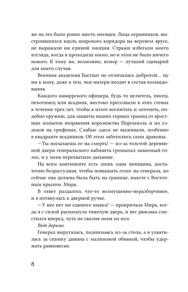 Ceturtā spārna (melnais apgriezums)
