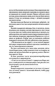 Ceturtā spārna (melnais apgriezums)