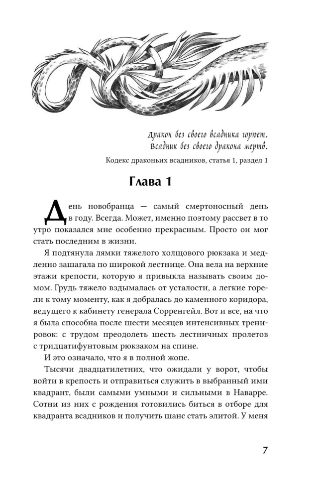 Ceturtā spārna (melnais apgriezums)