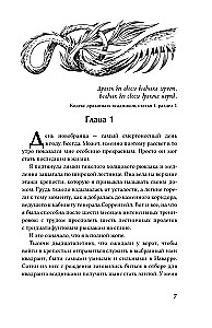Ceturtā spārna (melnais apgriezums)