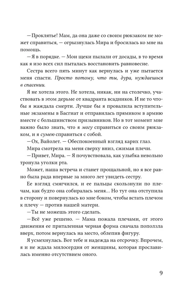 Ceturtā spārna (melnais apgriezums)