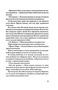 Ceturtā spārna (melnais apgriezums)
