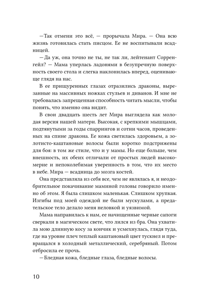 Ceturtā spārna (melnais apgriezums)