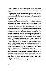 Ceturtā spārna (melnais apgriezums)