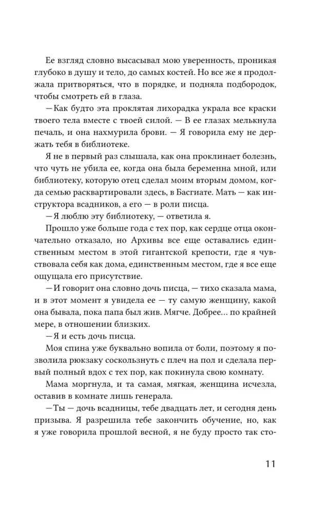 Ceturtā spārna (melnais apgriezums)
