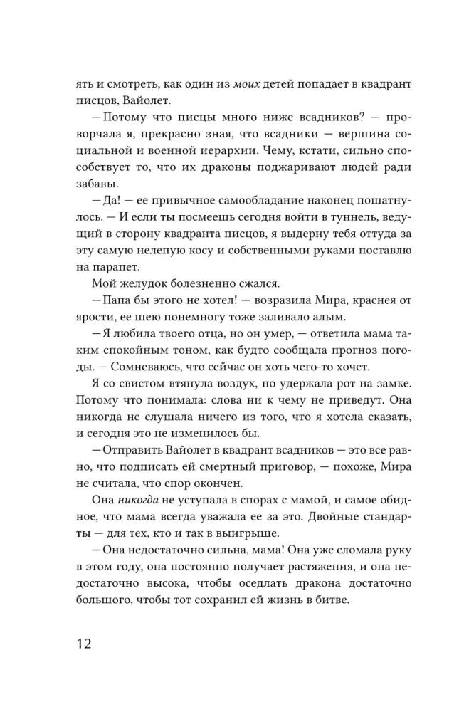 Ceturtā spārna (melnais apgriezums)