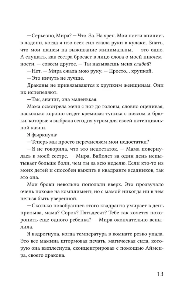 Ceturtā spārna (melnais apgriezums)