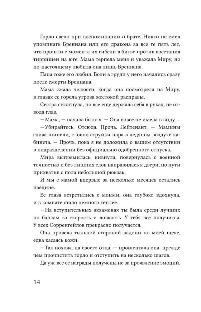 Ceturtā spārna (melnais apgriezums)