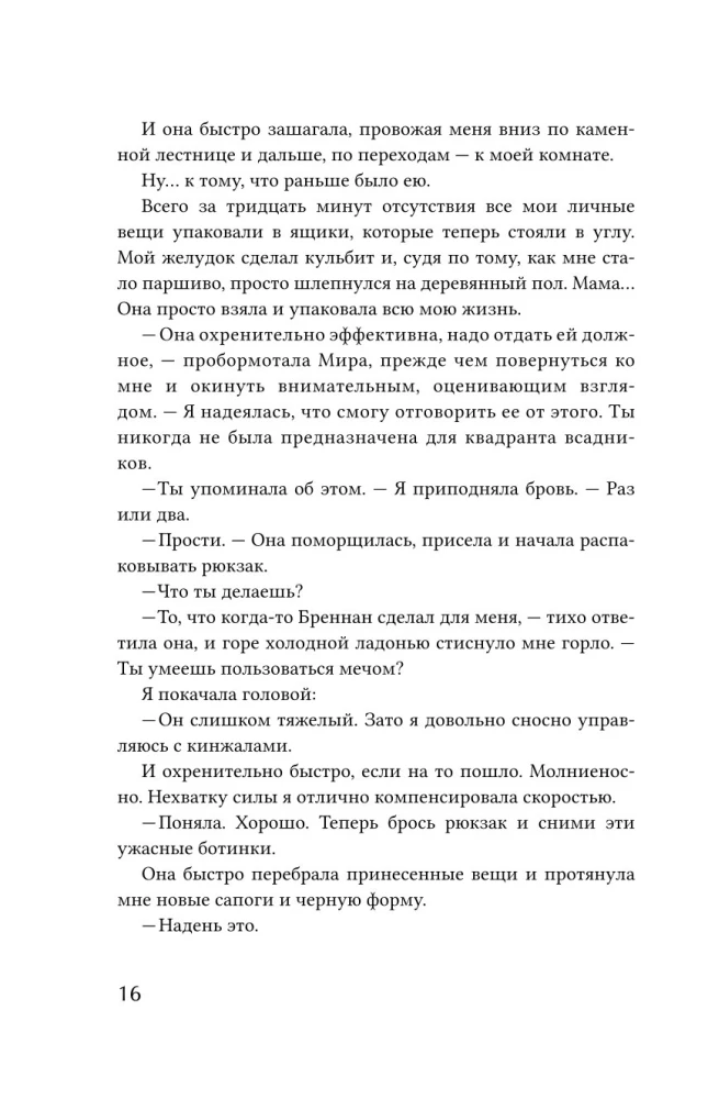 Ceturtā spārna (melnais apgriezums)
