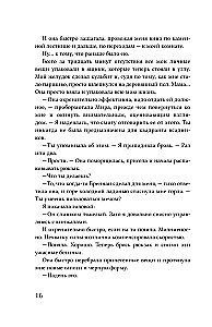 Ceturtā spārna (melnais apgriezums)