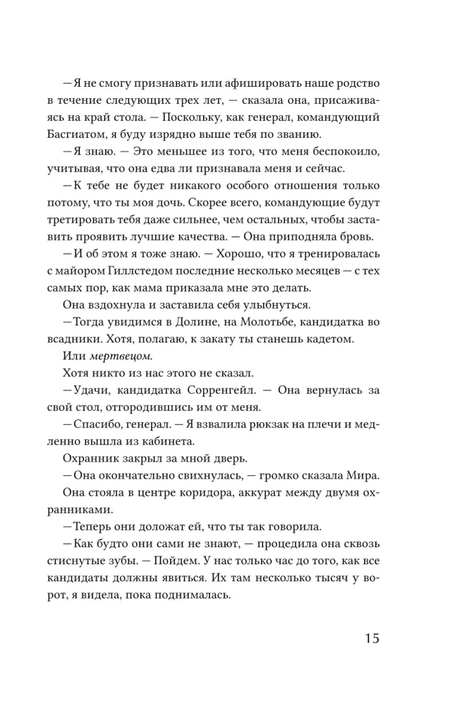 Ceturtā spārna (melnais apgriezums)