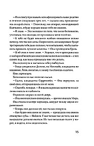 Ceturtā spārna (melnais apgriezums)