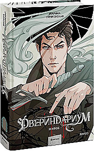 Durindarija. Gyvas
