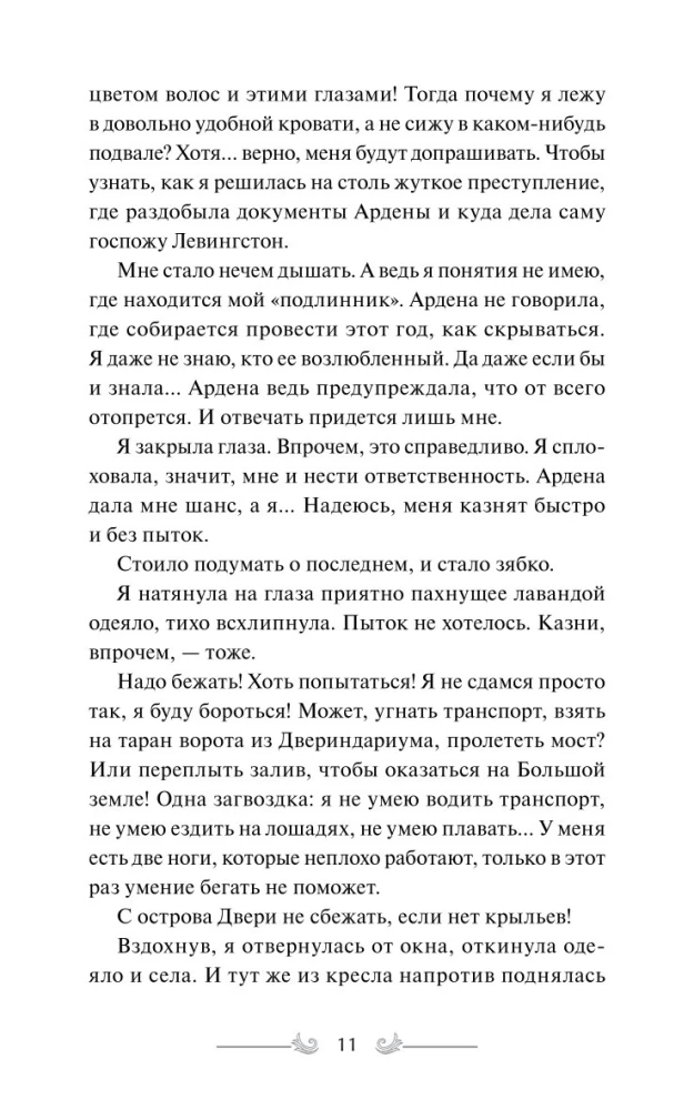 Durindarija. Gyvas
