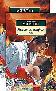 Gone with the Wind (in 2 volumes) (set)