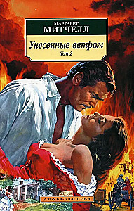 Gone with the Wind (in 2 volumes) (set)