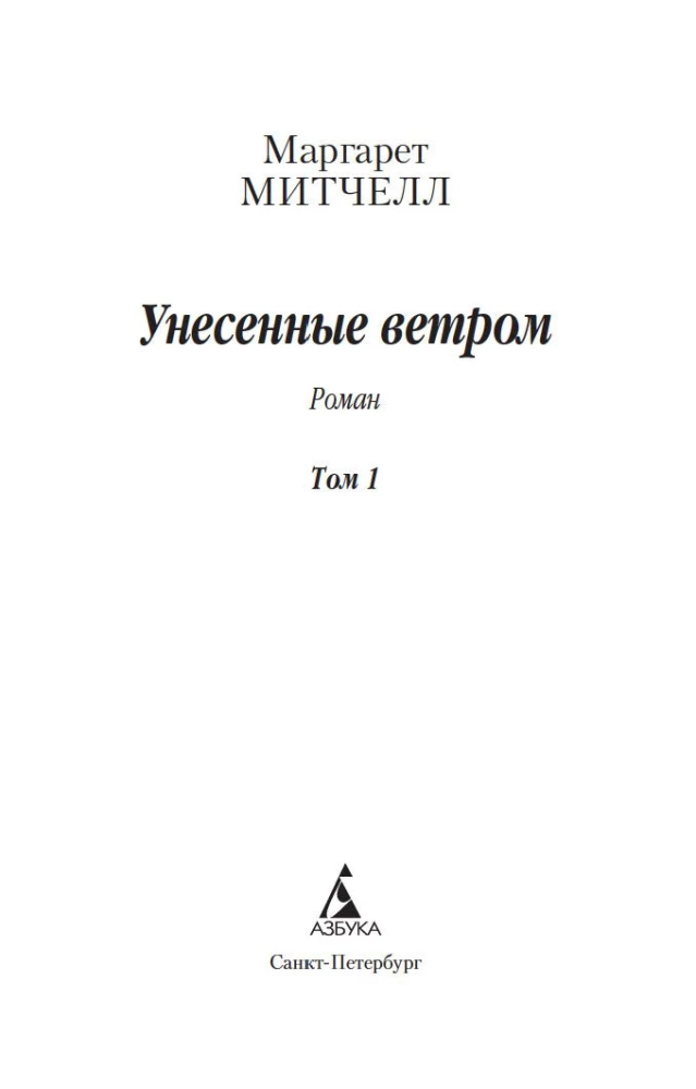 Gone with the Wind (in 2 volumes) (set)