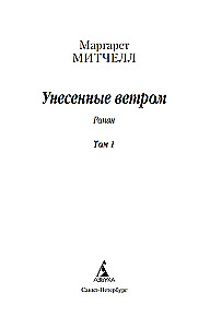 Gone with the Wind (in 2 volumes) (set)