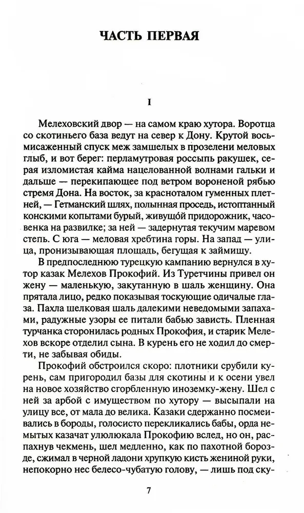 Тихий Дон. В двух томах