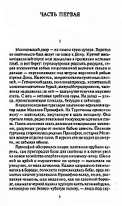 Тихий Дон. В двух томах