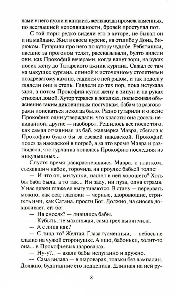 Тихий Дон. В двух томах