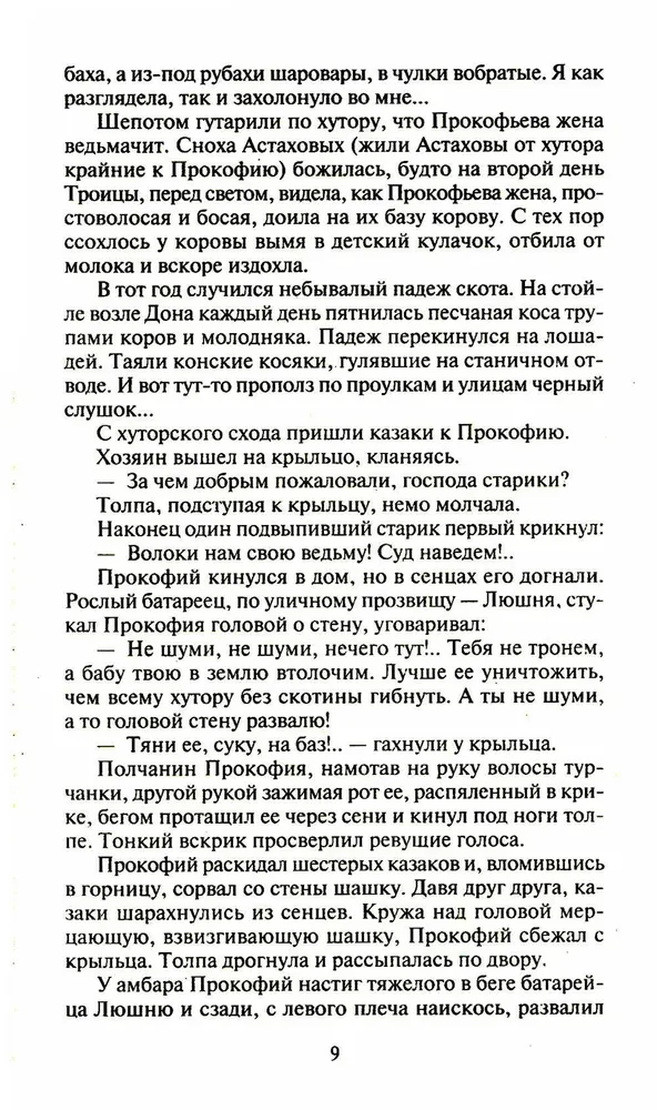 Тихий Дон. В двух томах