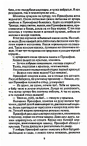 Тихий Дон. В двух томах