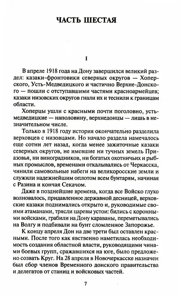 Тихий Дон. В двух томах