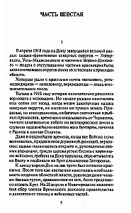 Тихий Дон. В двух томах