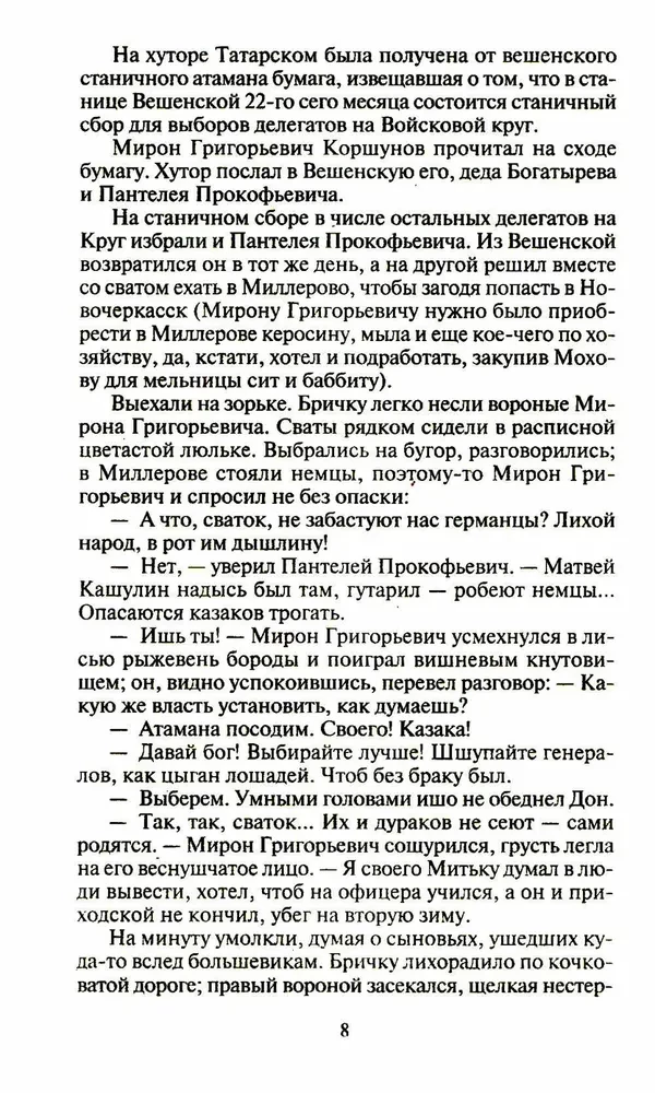 Тихий Дон. В двух томах