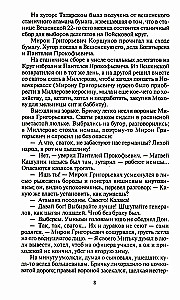 Тихий Дон. В двух томах