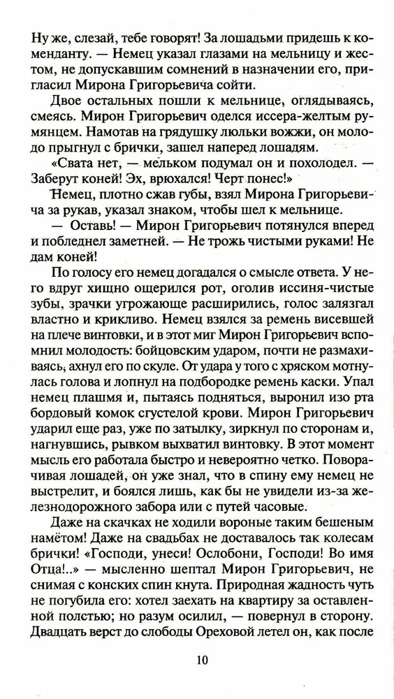 Тихий Дон. В двух томах