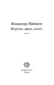 König, Dame, Bube