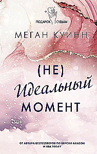 The Imperfect Moment