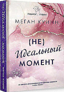 The Imperfect Moment
