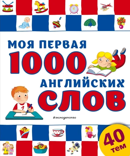 Moje pierwsze 1000 angielskich słów