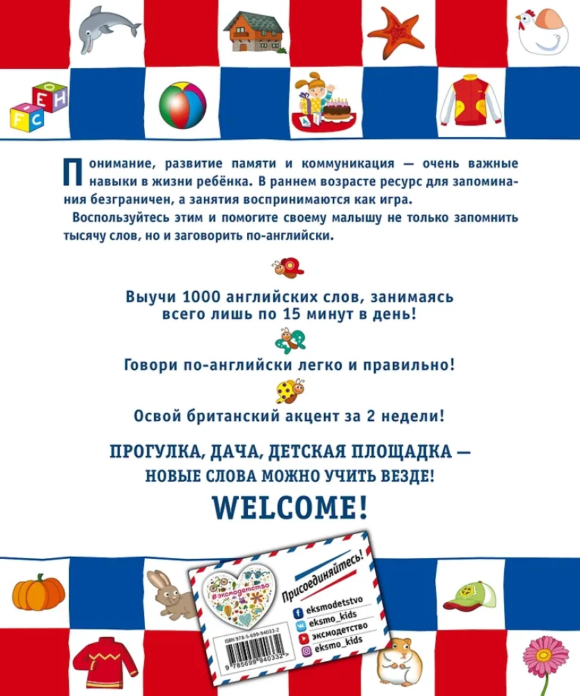 Mana pirmā 1000 angļu vārdu