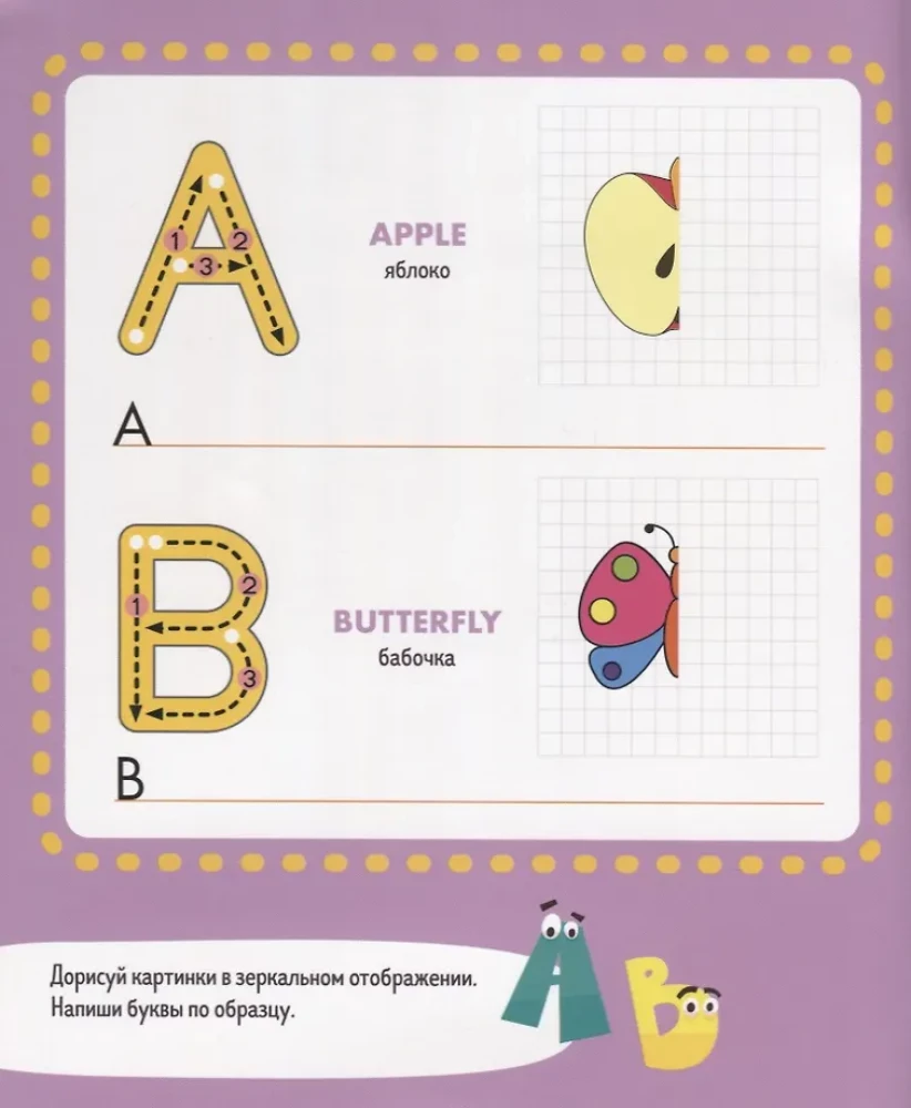 Write and Erase! Learning to Write English Letters. 4-6 Years