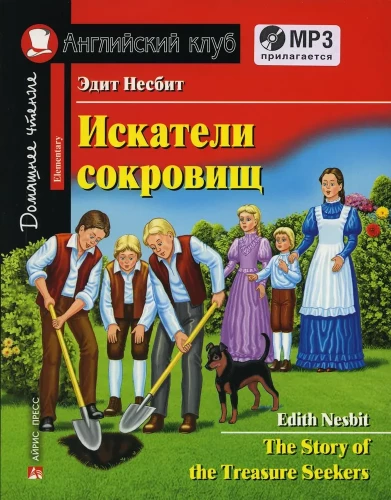 Poszukiwacze skarbów / Historia poszukiwaczy skarbów