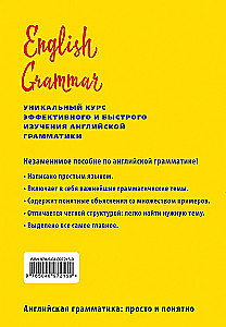 English Grammar. Уникальный курс эффективного и быстрого изучения английской грамматики