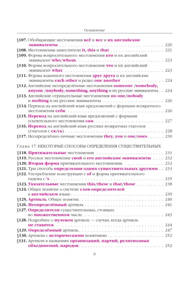 English Grammar. Уникальный курс эффективного и быстрого изучения английской грамматики