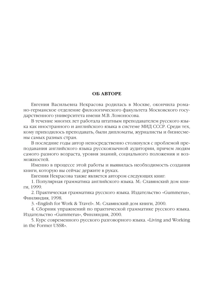 English Grammar. Уникальный курс эффективного и быстрого изучения английской грамматики