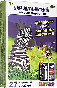 Живые карточки. Учи английский
