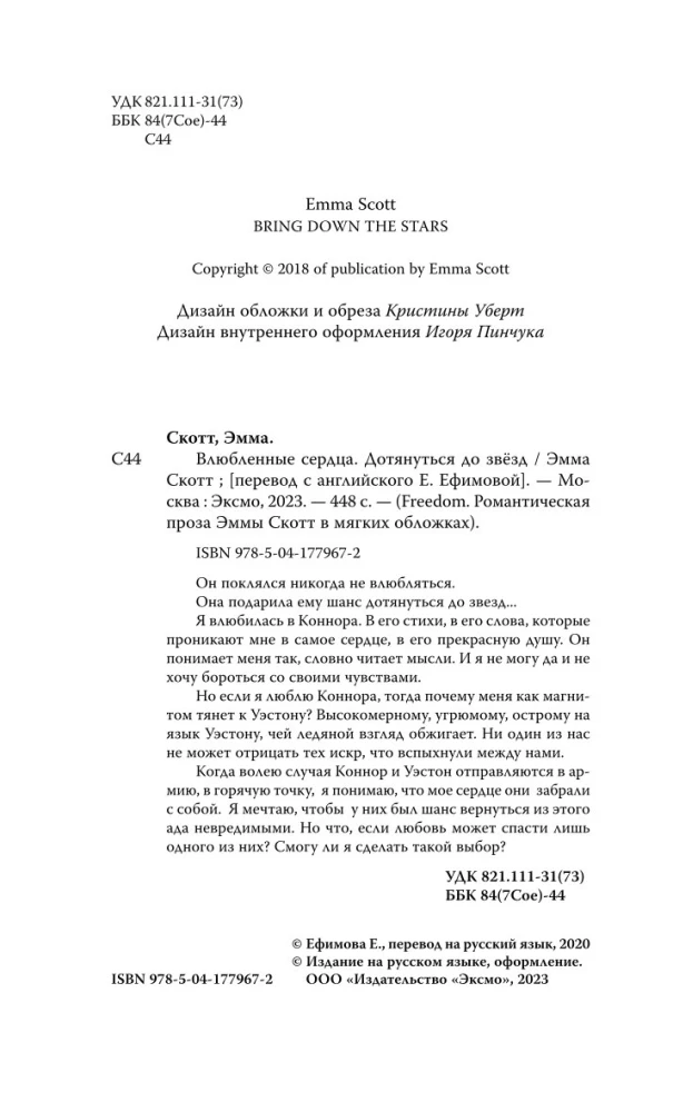 Iemīlējušies sirdis. Sasniegt zvaigznes